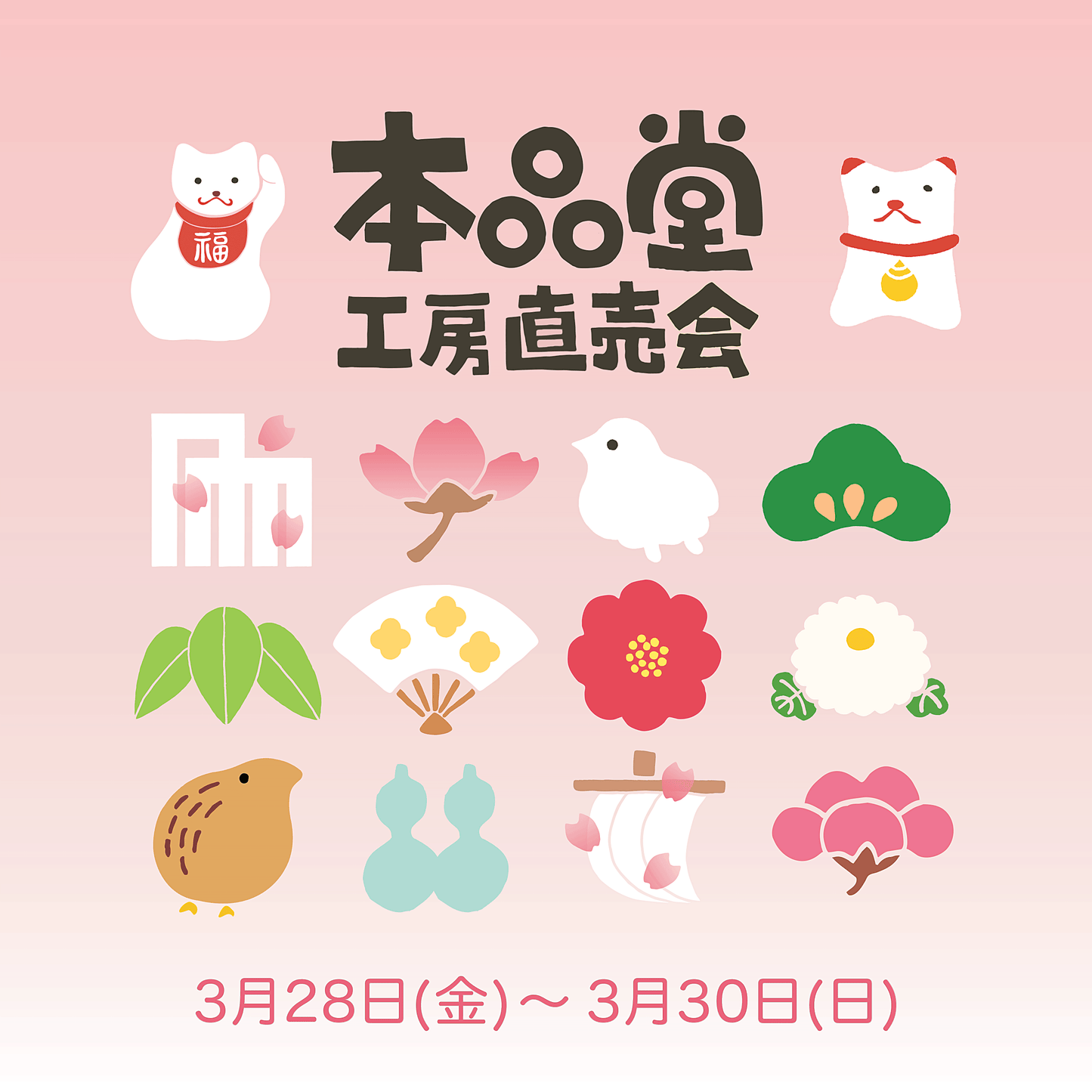 「春の工房直売会」のお知らせ