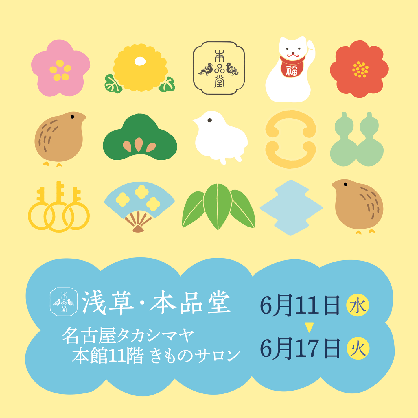 【名古屋タカシマヤ】イベント出店のお知らせ