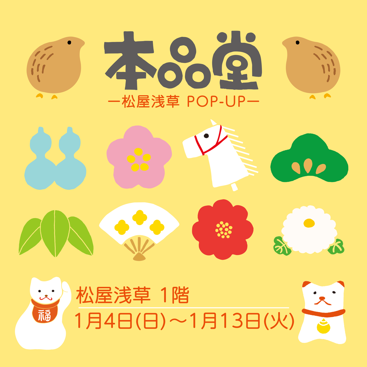 松屋浅草店】イベント出店のお知らせ – 本品堂 公式オンラインストア