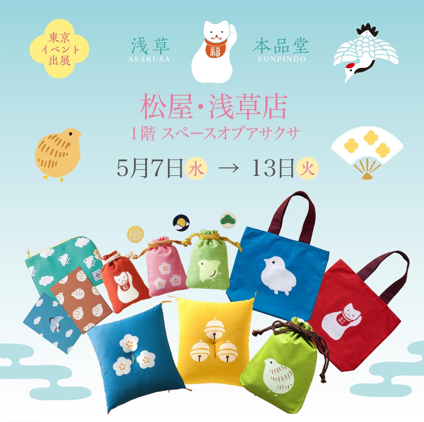 【松屋浅草店】イベント出店のお知らせ