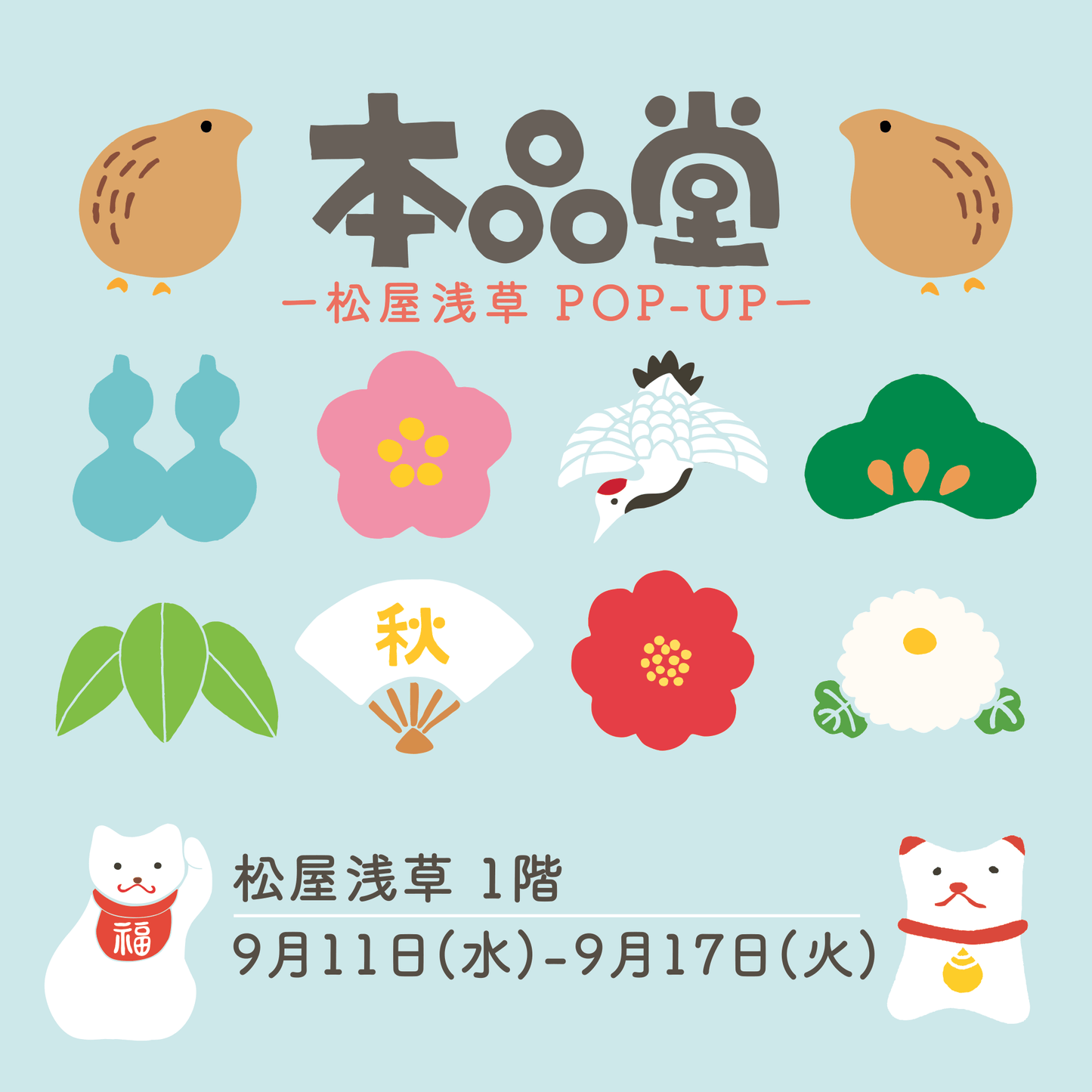 松屋浅草 イベント出店のご案内