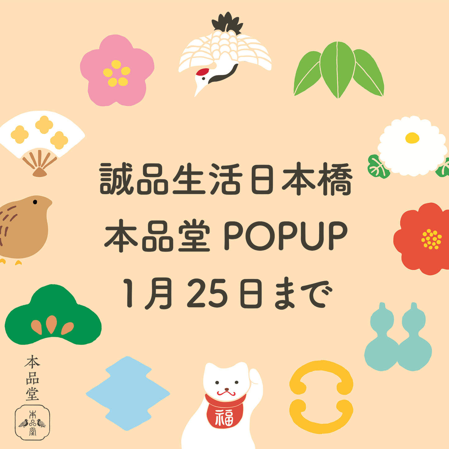 誠品生活日本橋POP-UP