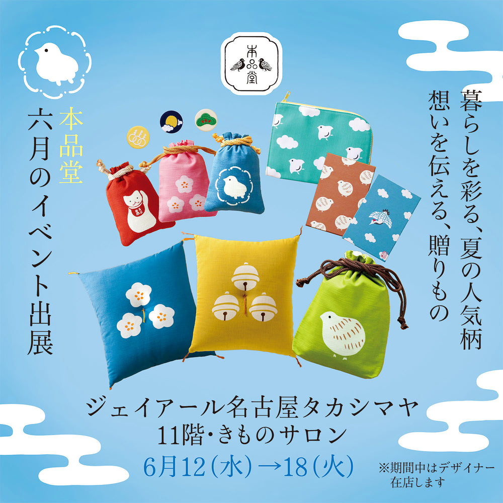 【イベント予告】　ジェイアール名古屋タカシマヤ