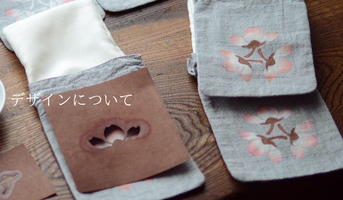 デザインについて