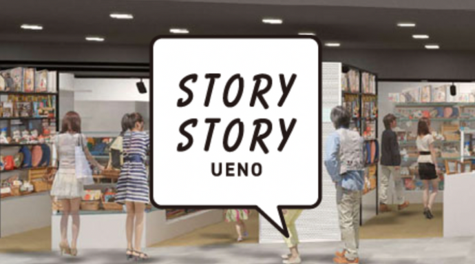 4月27日(木)より上野マルイ内 有隣堂「STORY STORY UENO」にてお取扱い開始のお知らせ