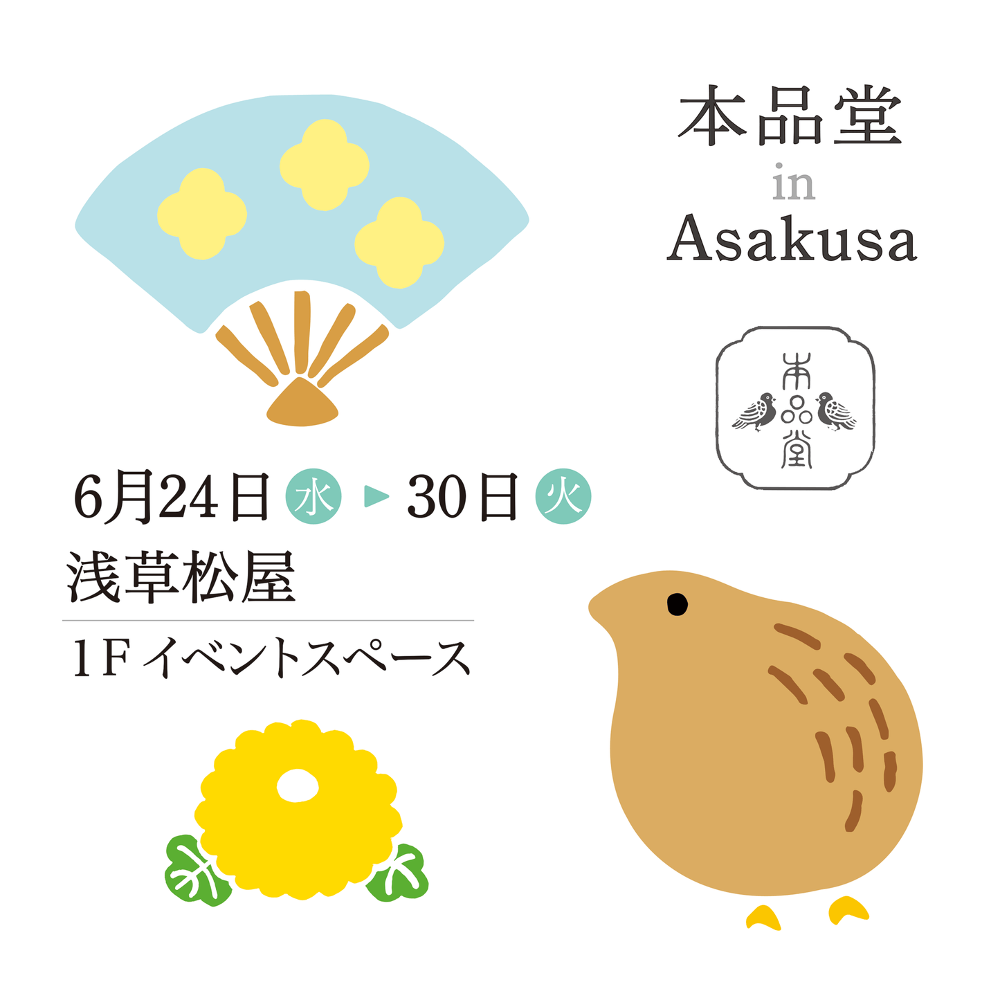【浅草松屋】イベント出店のお知らせ