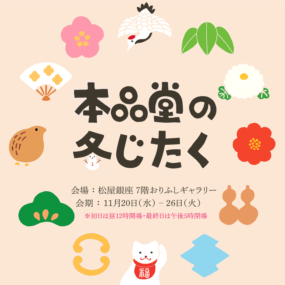 松屋銀座・イベント出店のお知らせ